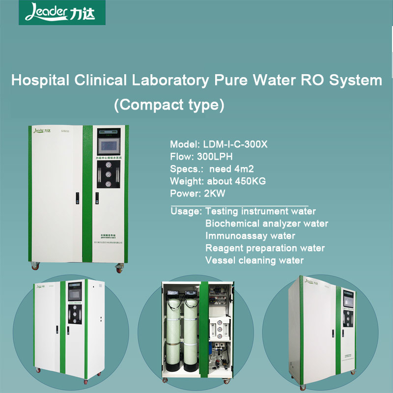 병원 의료 임상 실험실 물 처리 시스템 300L/H ((콤팩트형) 역오스모시 장치 2단계 RO + EDI